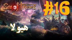 ARIANEO - Sea Of Thieves Online - #16 | دریای دزدان - پارت 16 - آریانئو