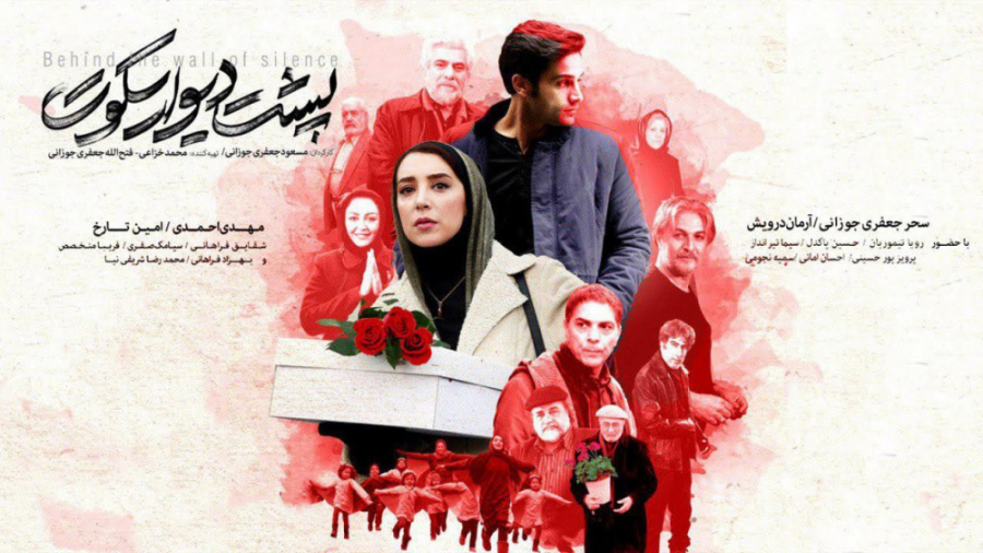 تیزر فیلم پشت دیوار سکوت 1395 - Behind the Wall of Silence 2017 زمان60ثانیه