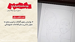 چهره تحت تعقیب: نوید محمدزاده و فرشته چهره تحت تعقیب: نوید محمدزاده و فرشته