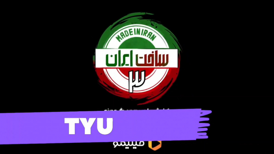 سریال ساخت ایران قسمت ۲ زمان49ثانیه