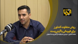 روش متفاوت کشاورز برای قهرمانی با گیتی پسند روش متفاوت کشاورز برای قهرمانی با گیتی پسند