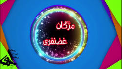 گزارش تصویری اول ۲-دبستان پسرانه علوی