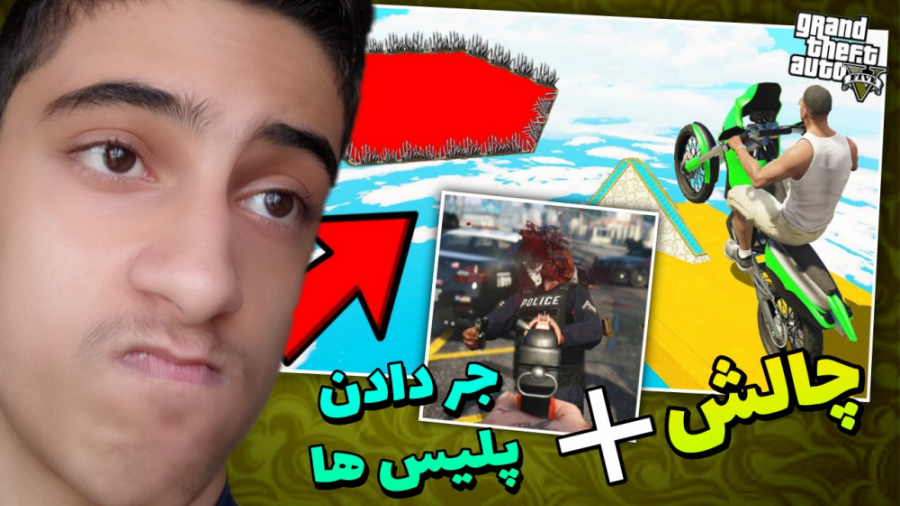 سخترین چالش gta v!!...جی تی ای...