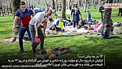 باورهای سنتی در مورد 13 بدر باورهای سنتی در مورد 13 بدر