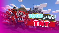 چالش ترکوندن 1000 TNT در ماینکرافت | دنیا نابود شد...