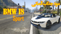 مود ماشین آلمانی BMW i8 sport برای جی تی ای وی | mod GTA V i8