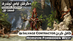 کامل کردن Salvage Contractor ها در بازی Horizon Forbidden West