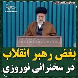 ️بغض رهبر انقلاب در هنگام سلام به محضر امام زمان (عج) در ابتدای سخنرانی نوروزی️ ️بغض رهبر انقلاب در هنگام سلام به محضر امام زمان (عج) در ابتدای سخنرانی نوروزی️