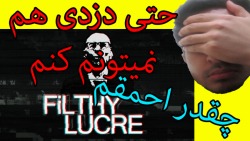 دزدیه احمقانه || fithly lucer part 1