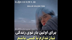 کلیپ بیلی ایلیش ویدیو بیلی ایل...