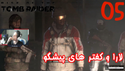 بازی جذاب و خفن Rise Of The Tomb Raider پارت 5 - ویراگیم