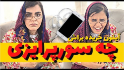 طنز خنده دار و جدید از فاطیما...