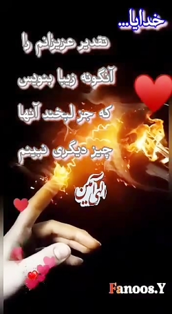 الهی آمین