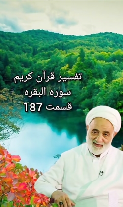 تفسیر قرآن کریم «سوره ال...