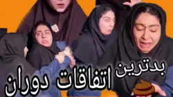 طنز جدید رو مخ ترین اتفاقات مد...