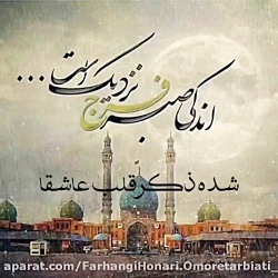 حضرت صاحب الزمان عج- ناحیه 4 کرج