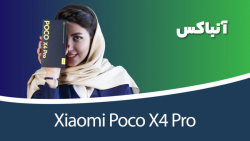 POCO X4 Pro 5G Unboxing | جعبه گشایی پوکو ایکس ۴ پرو POCO X4 Pro 5G Unboxing | جعبه گشایی پوکو ایکس ۴ پرو