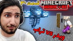 ویدر VS تراب | بازگشت اقا تراب...