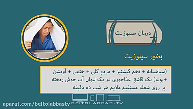 درمان سینوزیت-بسته سلامت جاستین بیبر