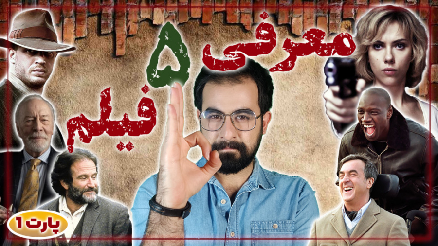 معرفی 5 فیلم خیلی خوب زمان716ثانیه