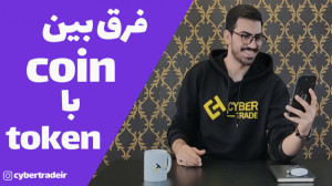 فرق , کوین , توکن , ببین , میدونم , برا , خودت , تو , بازار , مالی , مهندسی , باشی , خیلی , دیگه , سواله , اصلا , چیه , بیتکوین , الان , کوینه , ماهم , میتونیم , بسازیم , میبینی , چقدر , سوال , !!
پس , ویدیورو , همشون , برطرف , شه