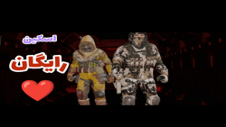 گیم پلی با اسکین جدید و رایگان...