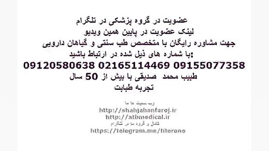 درمان گیاهی بیماری ها ترقه پران