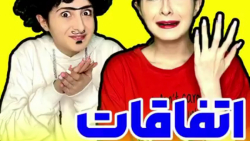 طنز خنده دار کلیپ طنز فیلم خند...