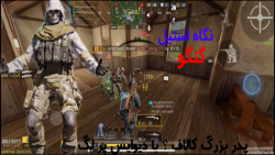 بهترین گیم پلی کالاف دیوتی موبایل/call of duty mobile/نگاه استیل گنگو در کالاف