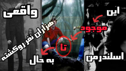 این موجود تا به حال هزاران نفر...