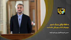 امیر عبداللهیان: به نقطه توافق نزدیک شدیم/ موضوعات اندک و مهم باقی مانده است امیر عبداللهیان: به نقطه توافق نزدیک شدیم/ موضوعات اندک و مهم باقی مانده است
