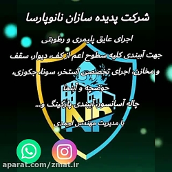 شرکت پدیده سازان نانو پارسا