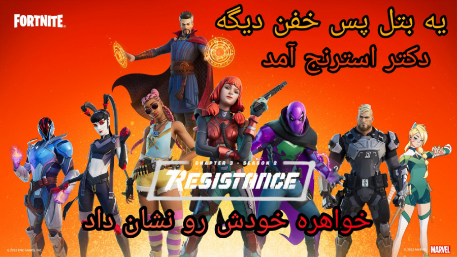 برسی بتل پس سیزن ۲ چپتر ۳ فورتنایت کلینیک مو