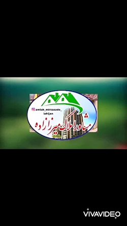 مشاور املاک میرزازاده واقع در لاهیجان