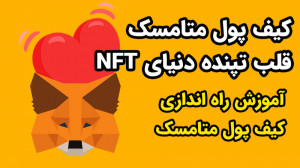 آموزش , نصب , کیف , پول , متامسک , وب , Meta , NFT , اندازی , گوگل , کروم , (قلب , تپنده , دنیای , ان , اف , تی , )
لطفا , دیدن , نسخه , کامل , ویدیو , کانال , یوتیوبمون , مراجعه , فیلتر , شکن , روشن , ازدو , لینک , کنید
https: , www , youtube , com , channel , UCd1klUy2WYIn-bpXLfRVqiw?sub_confirmation=1
http: , watch?v=dC7jym3wpc4t=15s
توی , فیلم , قراره , مزیت , برتری , رو , بفهمیم , بم , اندازیش , یاد , بگیریم , اضافه