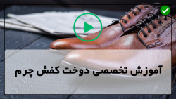 کفش دستدوز
