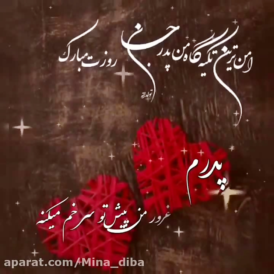 روز پدر