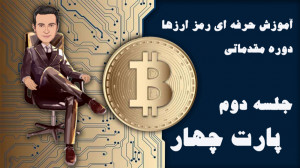 آموزش , رمز , ارزها , قسمت , مالی , بلاک , چین؛ , صرافی , وام , دهی , متمرکز , پلتفورم , متمرکز
برای , تماشای , دورۀ , کامل , وبسایت , مراجعه , کنید:
https: , www , coinberger , com , خوشحال , هستم , تلاش , فراوان , مساعدت , استودیو , چهارخونه , موفق , آغاز , ضبط , حرفه , شدیم , امید , دارم , ارائۀ , دوره , بتواند , نقش , موثری , رشد , آگاهی , عمومی , ایفا , لایک , کامنت , هاتون , انگیزه , بدید , رو , بهتر , مسیر , یاری