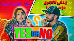 چالش YES or NO | کلیپ جدید سما...
