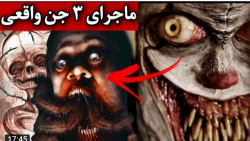 ویدیو های خوفناک از جن و ارواح...