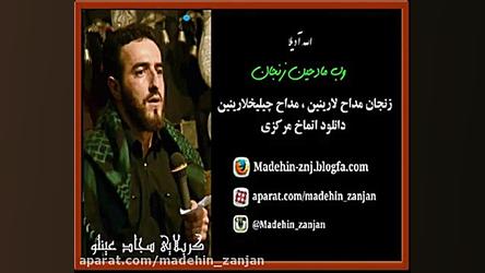 سجاد عینلو-نوحه ماندگار-گوزلرین قربانیم گل حرایه یاحسین پروتز دندان