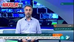 پیدا شدن محل کوهنوردان مفقود شده در ارتفاعات آبعلی پیدا شدن محل کوهنوردان مفقود شده در ارتفاعات آبعلی