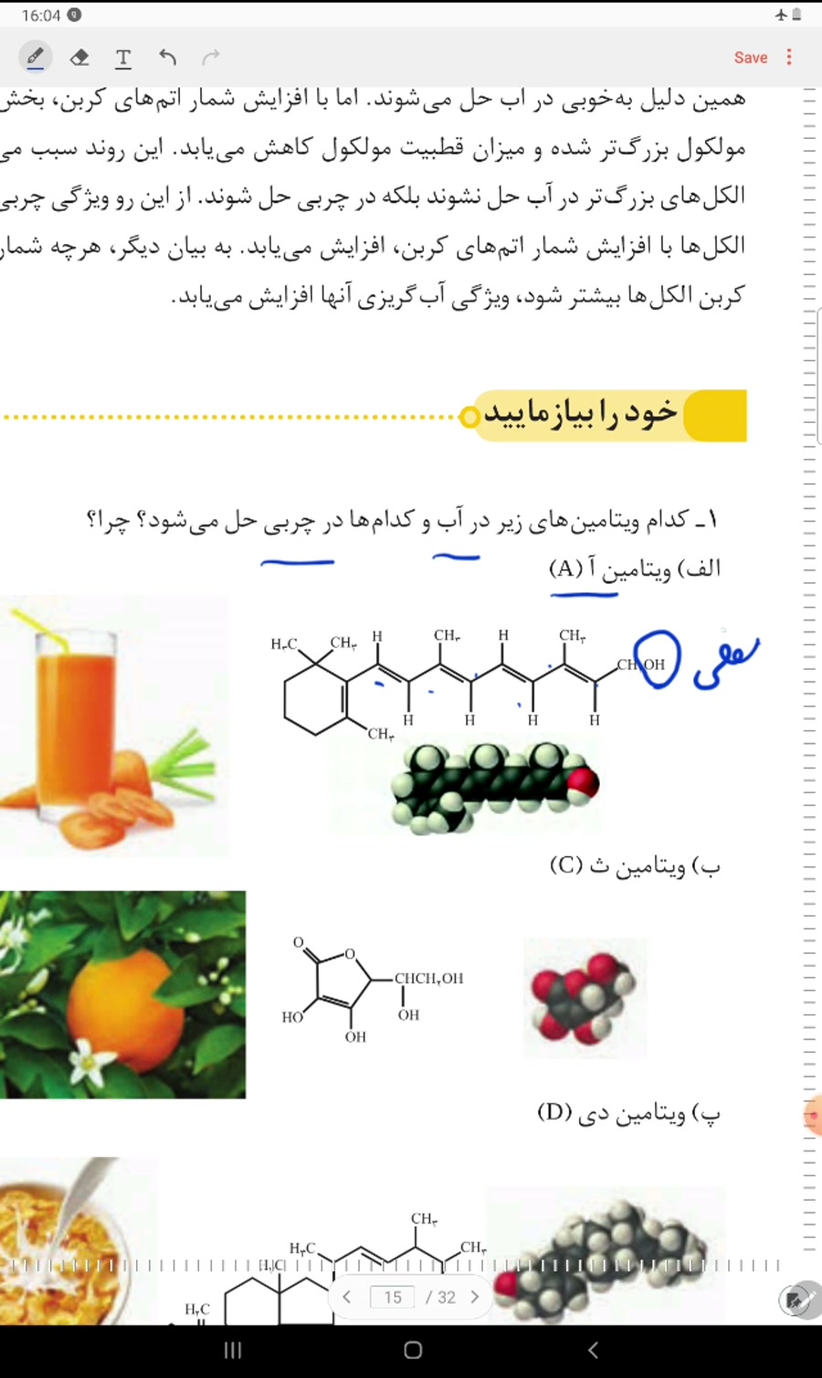 شیمی یازدهم انواع ویتامینهای محلول در آب و چربی شیمی یازدهم انواع ویتامینهای محلول در آب و چربی