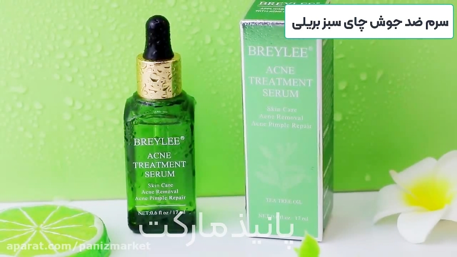 سرم ضد جوش چای سبز بریلی