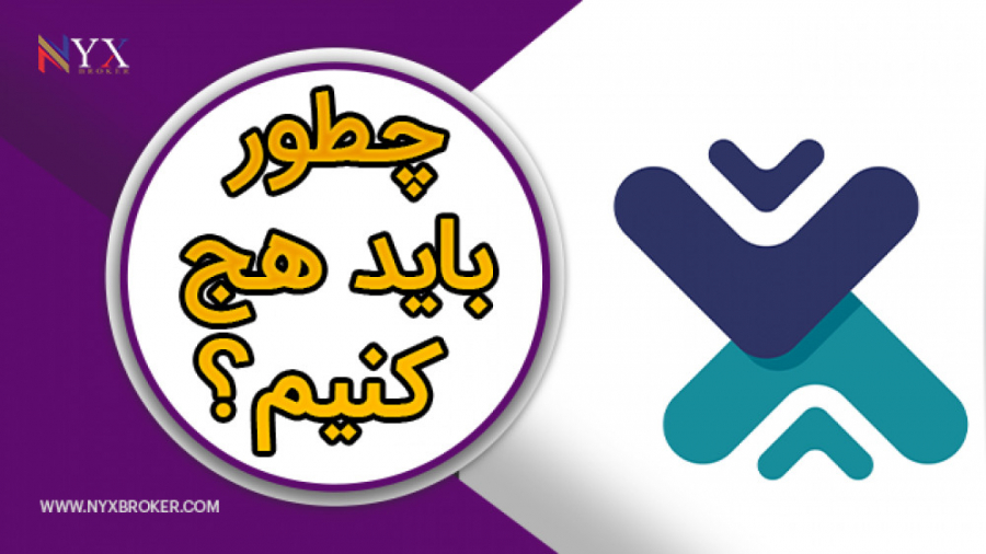 هج , | , فارکس , حساب , زنده , چطوری , ضرر , ؟

www , nyxbroker , com

بروکر , نیکس , ارائه , متنوع , زیرساختی , قوی , جهت , تجارت , بازارهای , مالی , سطح , جهانی , شروع , فعالیت , نموده , تیم , نُه , سال , تجربه , تجارت‌های , آنلاین , تجزیه , تحلیل , همانند , حسا‌ب‌هایی , خاص , متناسب , نیاز , فرد , سرعتی , کم‌نظیر , می‌دهد , بستری , ایمن , فراهم , می‌کند , کاربران , خیالی , آسوده , لذت , معامله , واقعی , بچشند , دپارتمان , فارسی