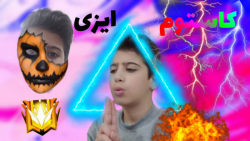 کاستوم گاد با یکی از بچه ها:)...