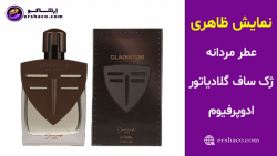 اِرشاکو - نمایش ظاهری عطر مردانه ژک ساف گلادیاتور ادوپرفیوم Jacsaf