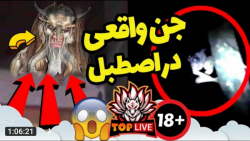 ویدیو ها خوفناک از جن و ارواح...