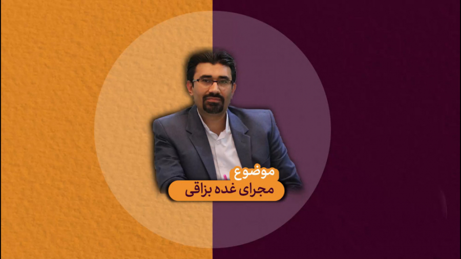 مجرای غده بزاقی -----> دکتر هومن ابراهیمی دکتر هومن ابراهیمی