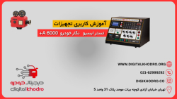 تست دسته سیم ME 7.8.8 , ME 7 ب...